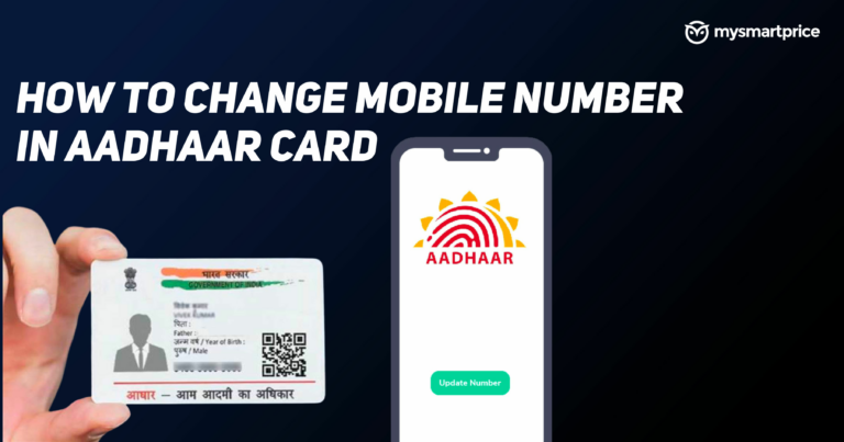 Aadhaar: как изменить или обновить номер мобильного телефона в карте Aadhaar